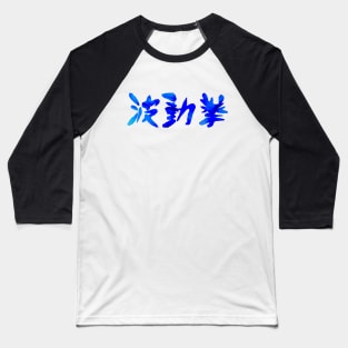 Hadouken Flaming Kanji Baseball T-Shirt